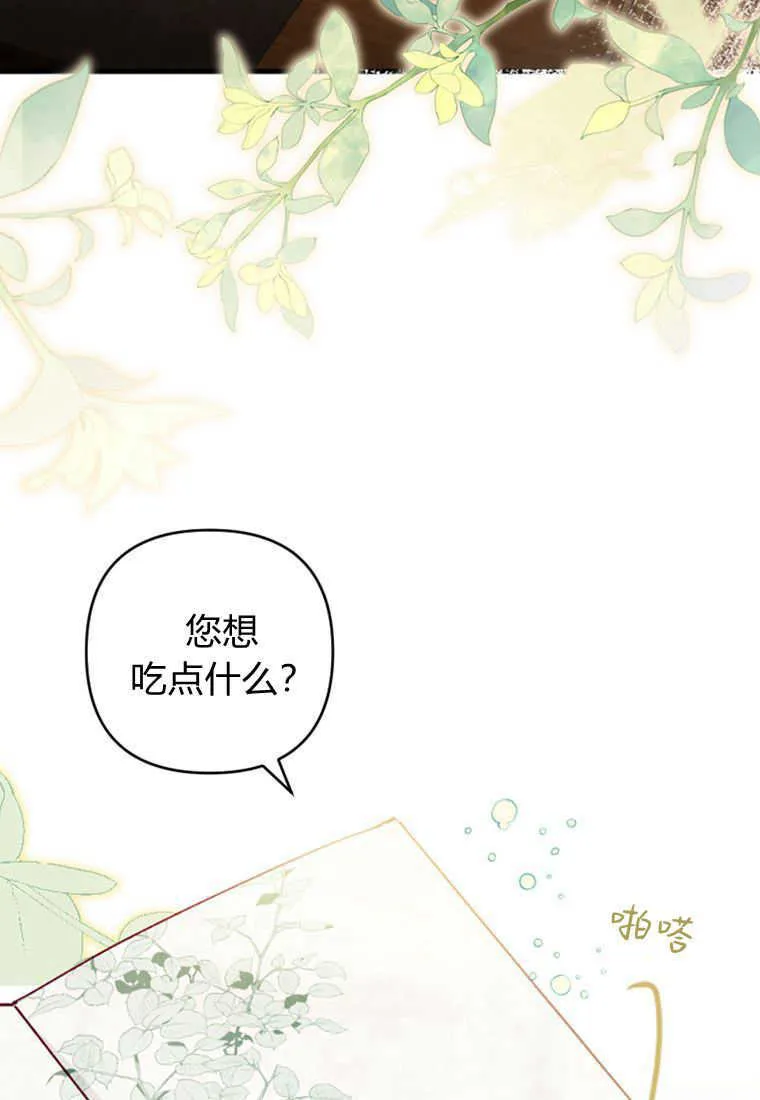 砸钱养个未婚夫漫画,第08话3图