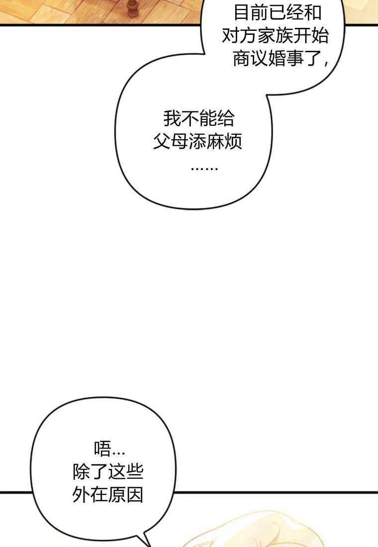 砸钱养个未婚夫免费阅读漫画完整版漫画,第08话5图