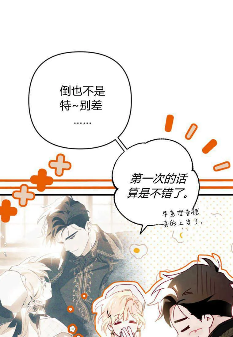 砸钱养个未婚夫英文漫画,第10话5图