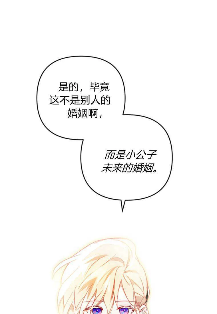 砸钱养个未婚夫免费阅读漫画完整版漫画,第08话3图