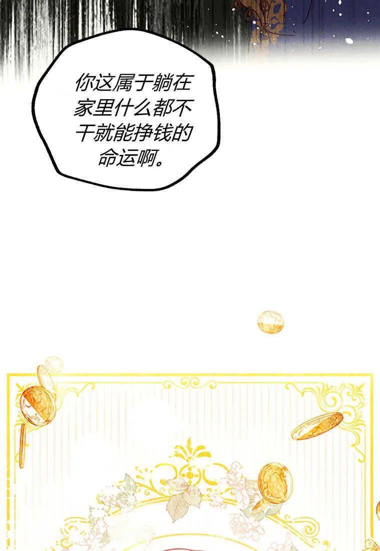 砸钱养个未婚夫漫画,第01话3图