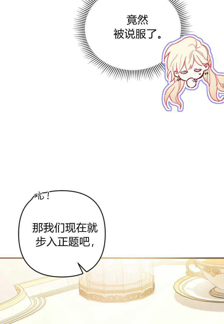 砸钱养个未婚夫免费阅读漫画漫画,第08话1图