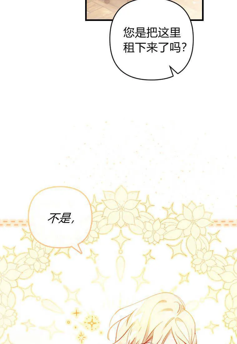 砸钱养个未婚夫漫画,第08话4图