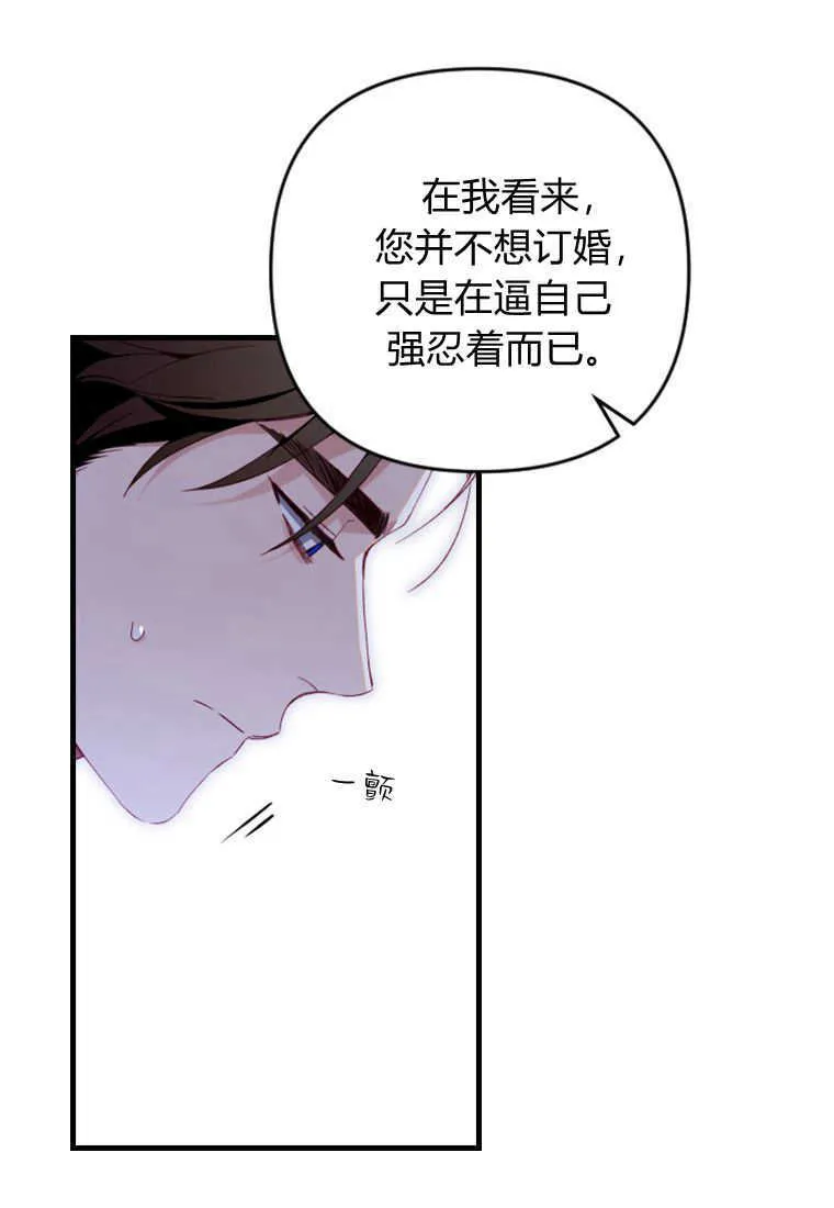 砸钱养个未婚夫免费阅读漫画完整版漫画,第08话3图