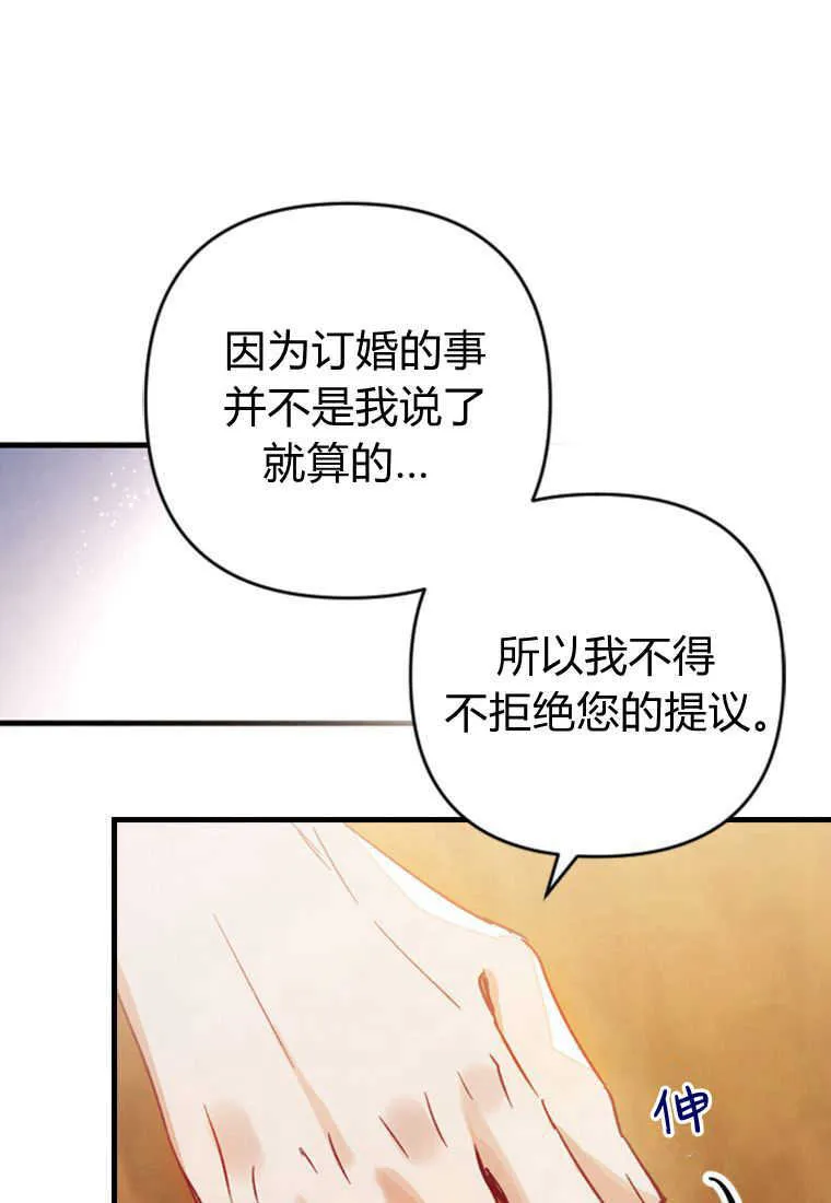 砸钱养个未婚夫免费阅读漫画完整版漫画,第08话4图