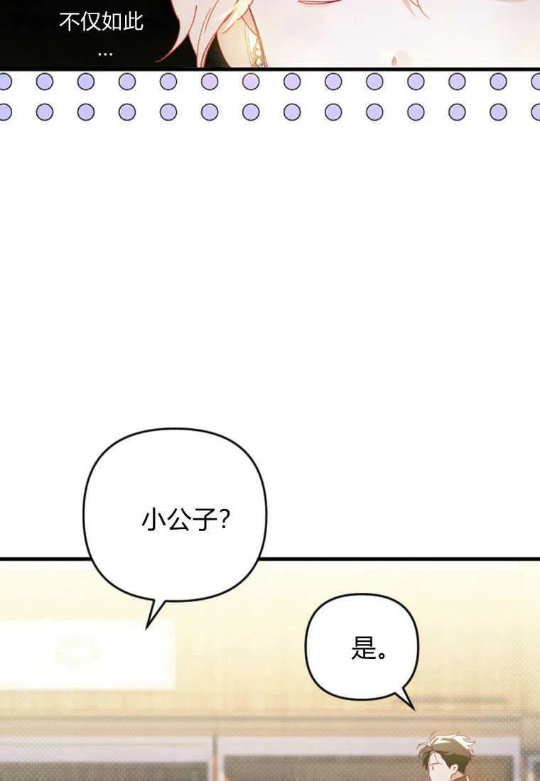 砸钱养个未婚夫全集漫画,第09话1图