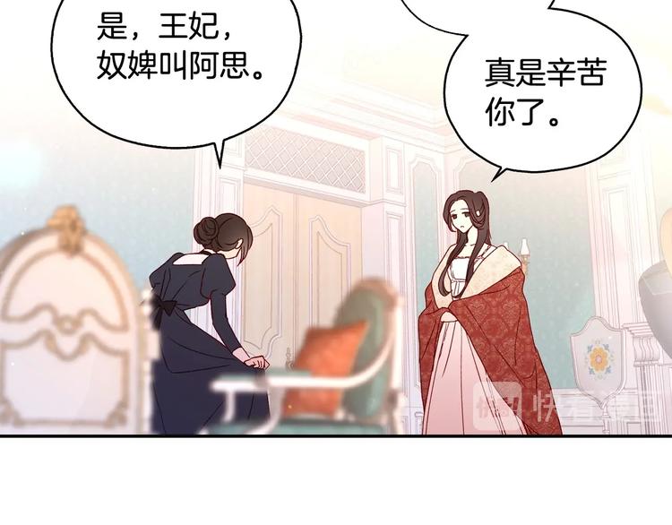 侍女只想活下去漫画,第7话 谦虚有礼的狐狸精？！5图