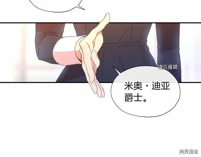 侍女只想活下去王子是谁的孩子漫画,第9话3图