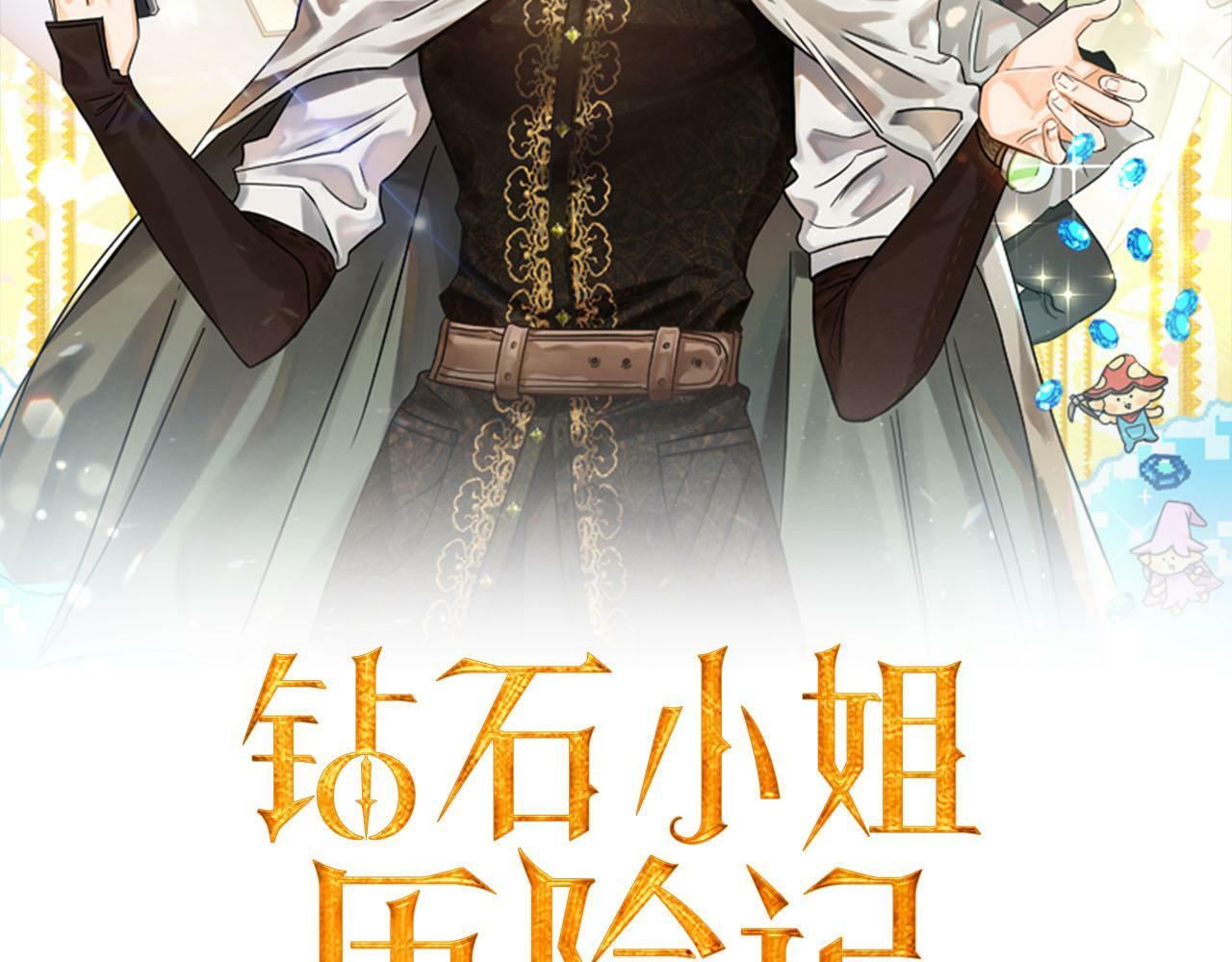 钻石小姐历险记女主是谁漫画,第8话 这是树精？2图