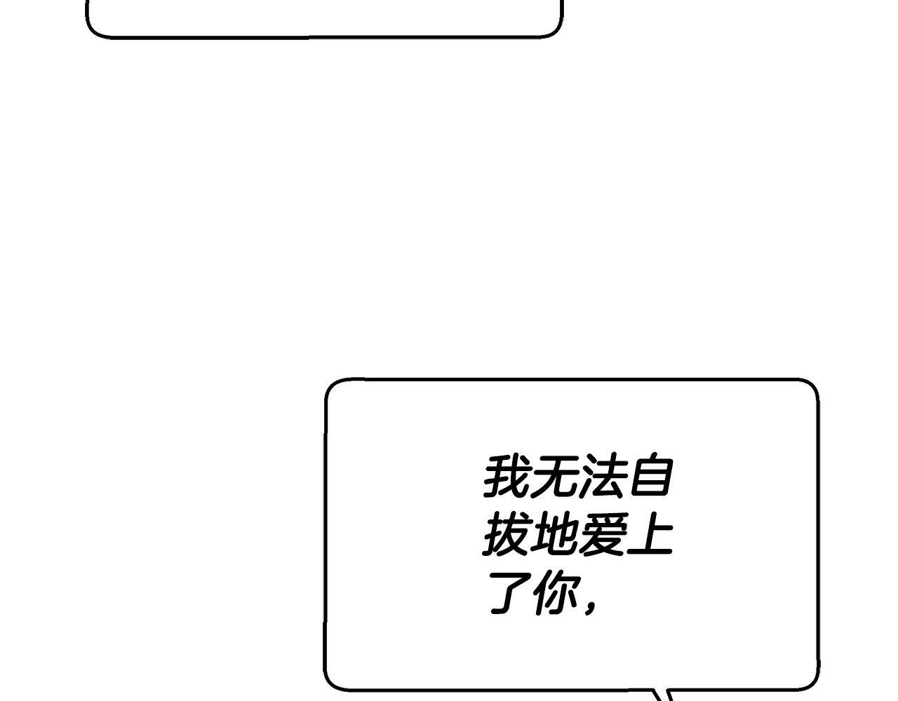 双向背叛漫画全集漫画,第8话 你去见谁了3图