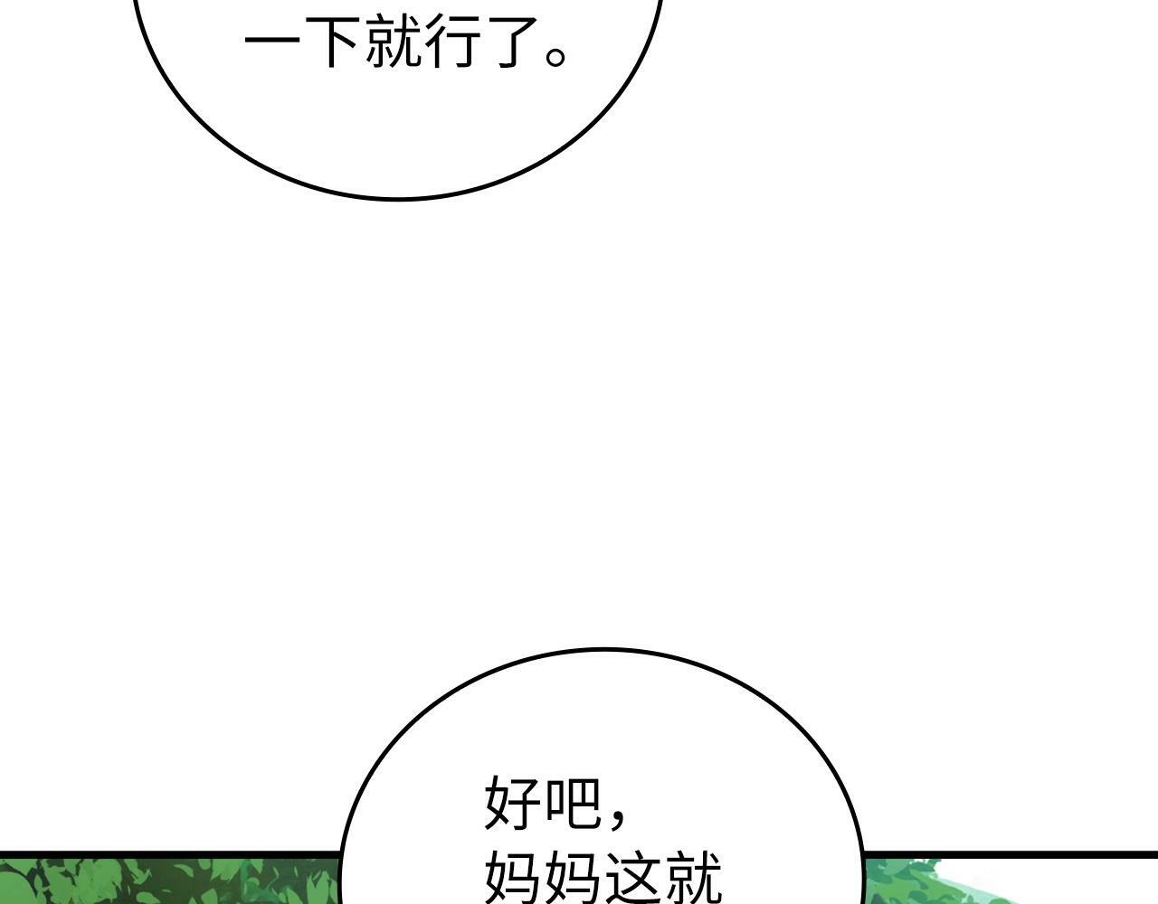 圣子是什么狗屁这是现代医学的力量酷漫屋漫画,第9话 我是圣子？！1图