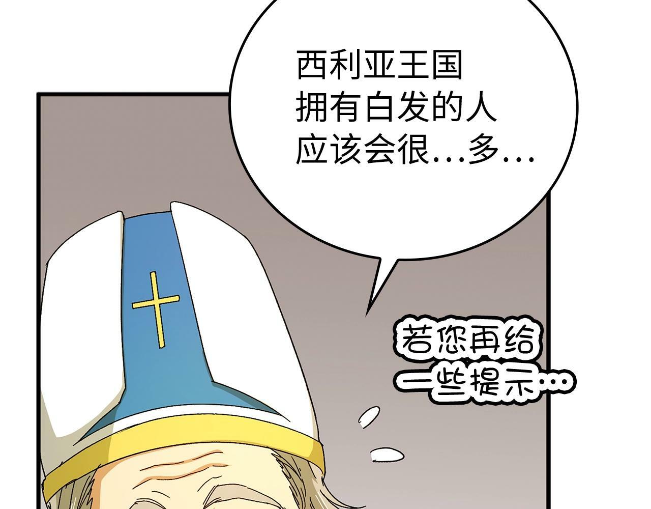 圣子是什么狗屁这是现代医学的力量漫画免费观看漫画,第8话 找出白发圣子3图