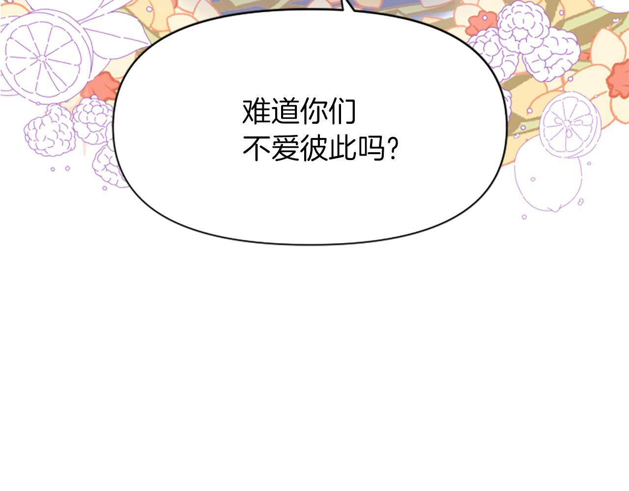 为什么大家喜欢恶女漫画,第4话 关系渐好4图