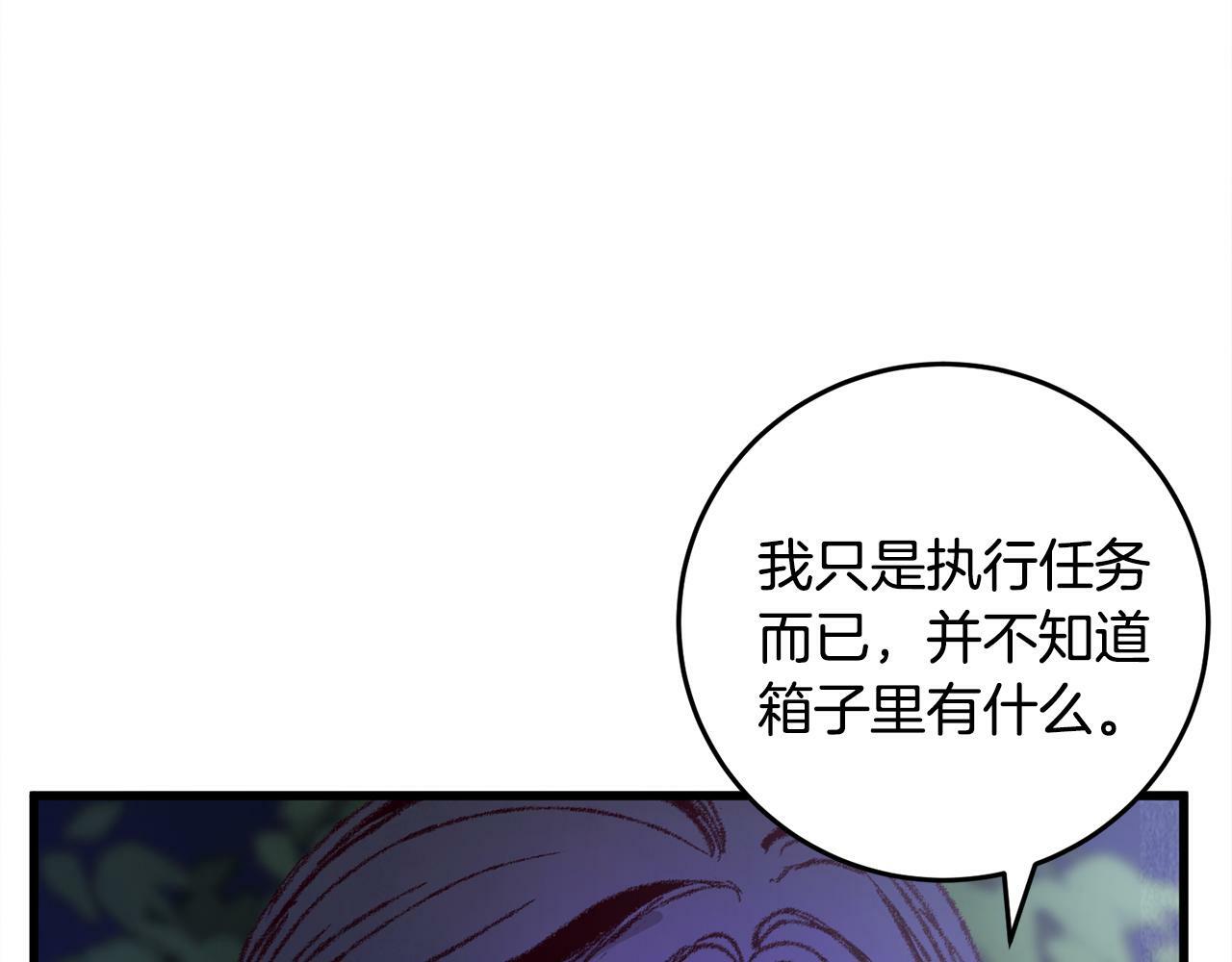 醉蝶冷月漫画,第8话 用箱子换名字4图