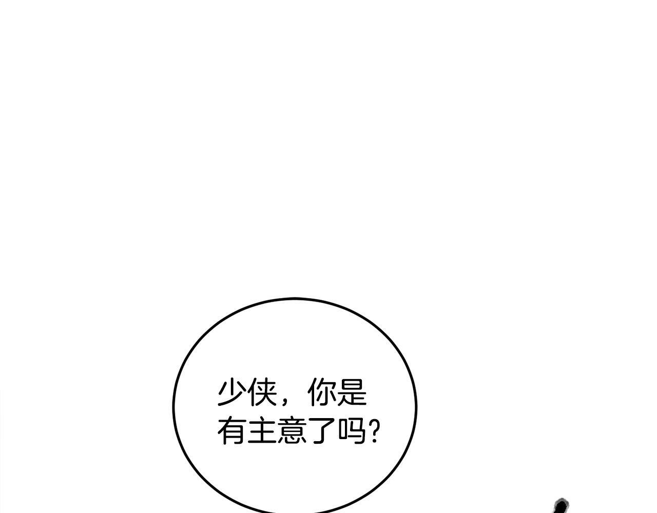 醉蝶冷月漫画,第8话 用箱子换名字5图