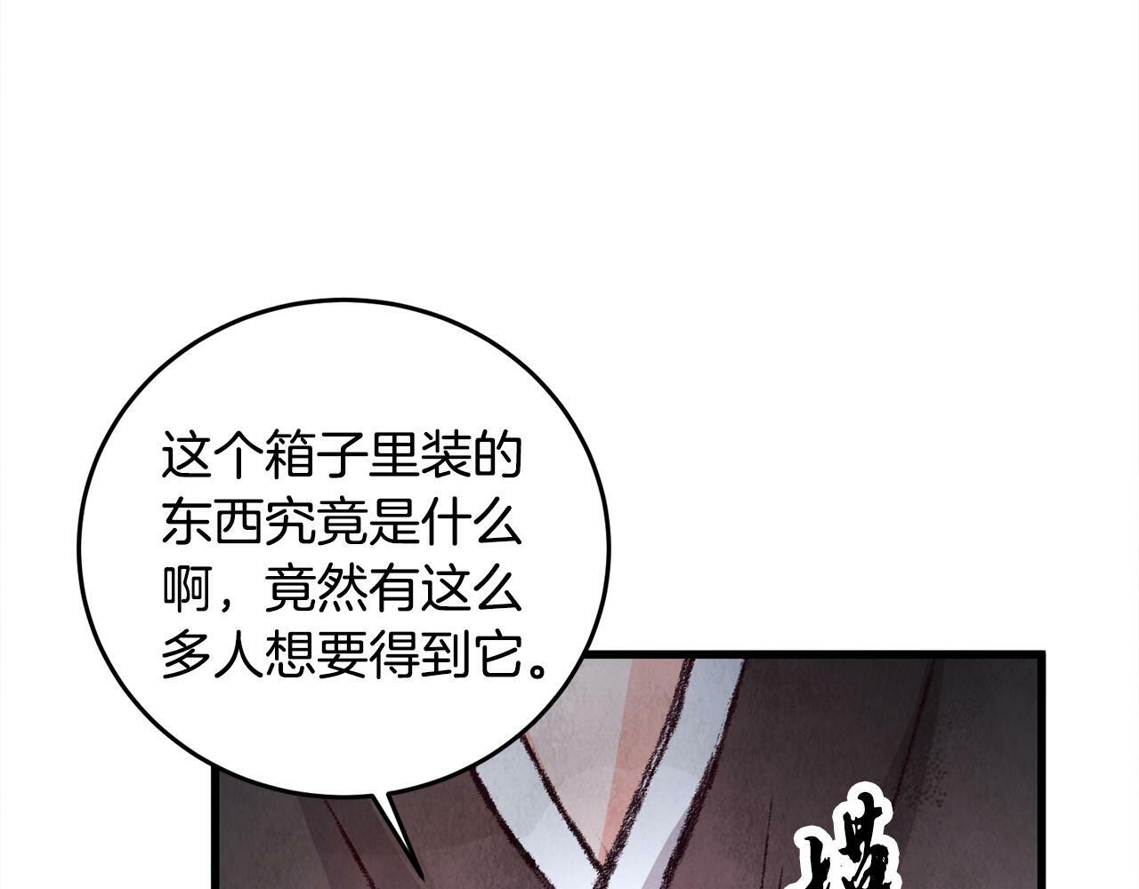 醉蝶冷月漫画,第8话 用箱子换名字2图