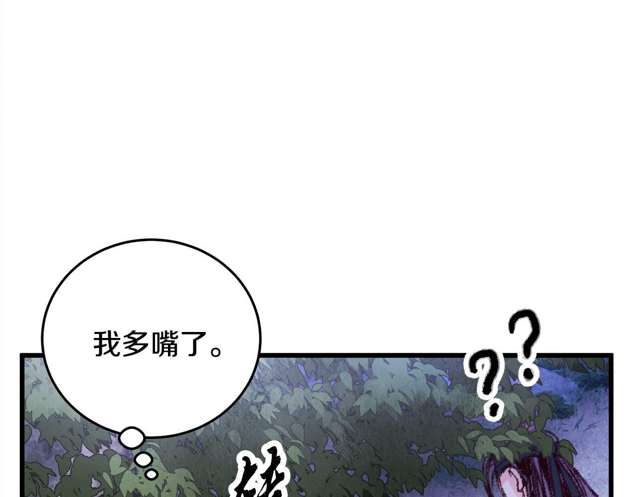 醉蝶冷月漫画,第8话 用箱子换名字3图