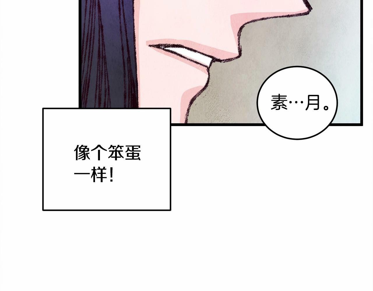 醉蝶冷月漫画,第8话 用箱子换名字2图