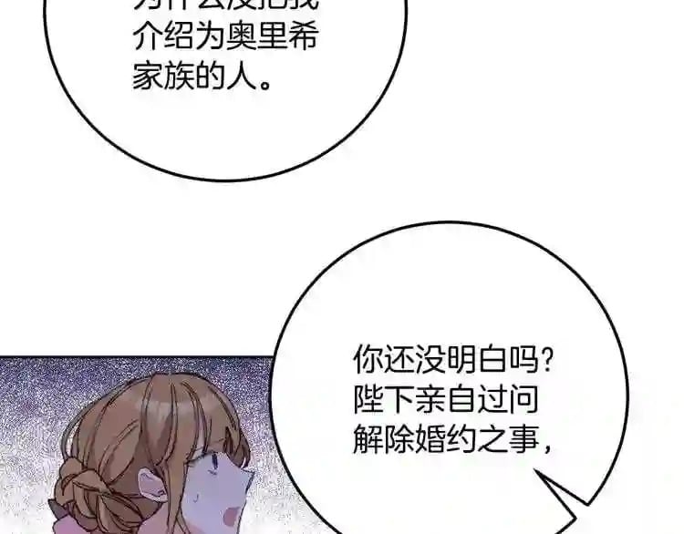 别再纠缠大小姐漫画免费看漫画,第6话 坠入深渊吧!1图