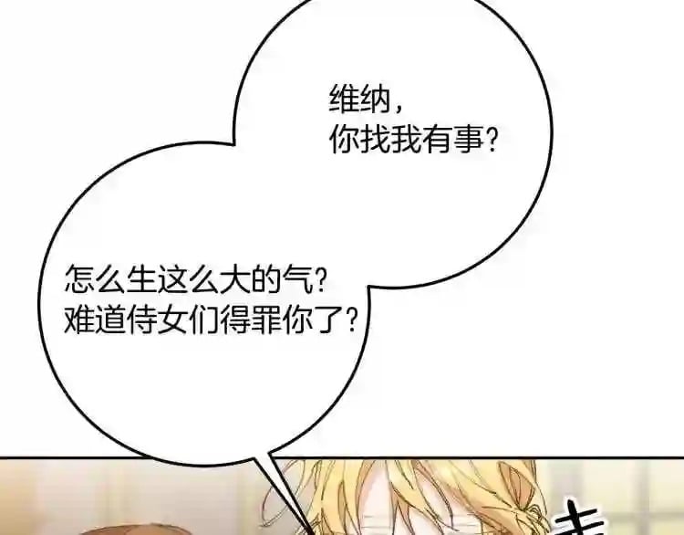 别再纠缠大小姐漫画免费看漫画,第6话 坠入深渊吧!1图