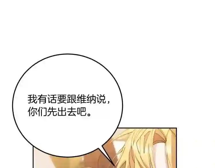 别再纠缠大小姐漫画免费看漫画,第6话 坠入深渊吧!3图