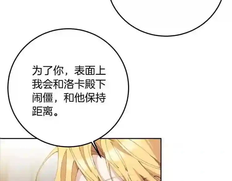 别再纠缠大小姐漫画免费看漫画,第6话 坠入深渊吧!5图