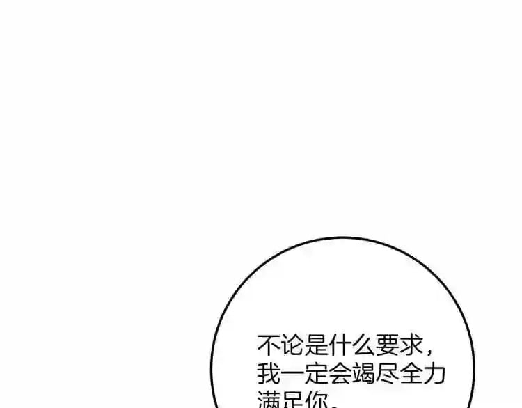 别再纠缠大小姐漫画免费看漫画,第1话 我不会饶恕你们!4图