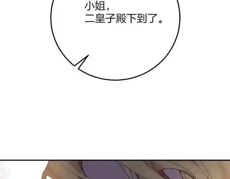 别再纠缠大小姐全集在线看漫画,第4话 礼服2图