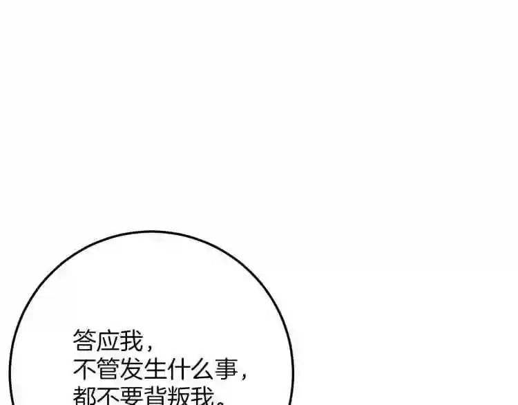 别再纠缠大小姐漫画免费看漫画,第1话 我不会饶恕你们!2图