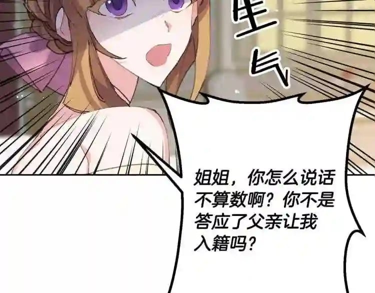 别再纠缠大小姐漫画免费看漫画,第6话 坠入深渊吧!3图