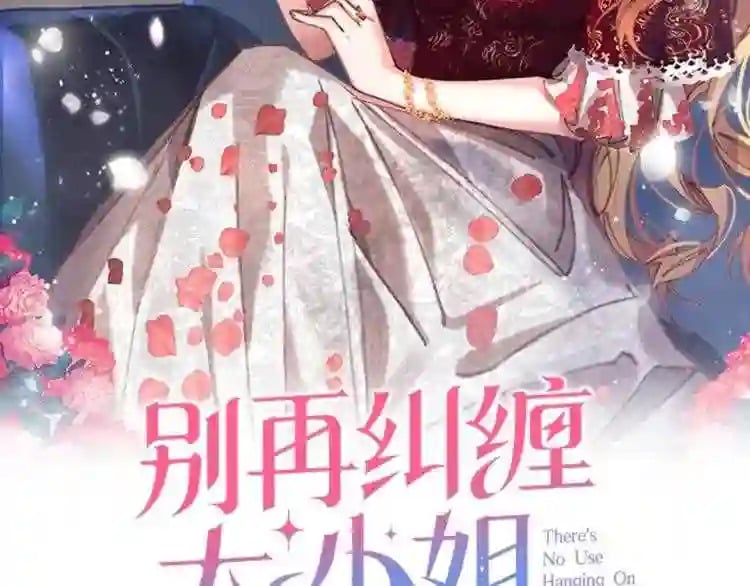 别再纠缠大小姐漫画下拉式漫画,第6话 坠入深渊吧!2图