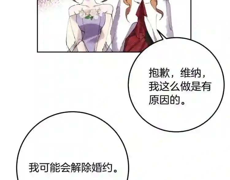 别再纠缠大小姐漫画免费看漫画,第6话 坠入深渊吧!5图