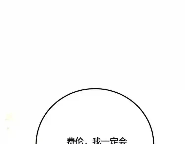 别再纠缠大小姐漫画免费看漫画,第1话 我不会饶恕你们!5图