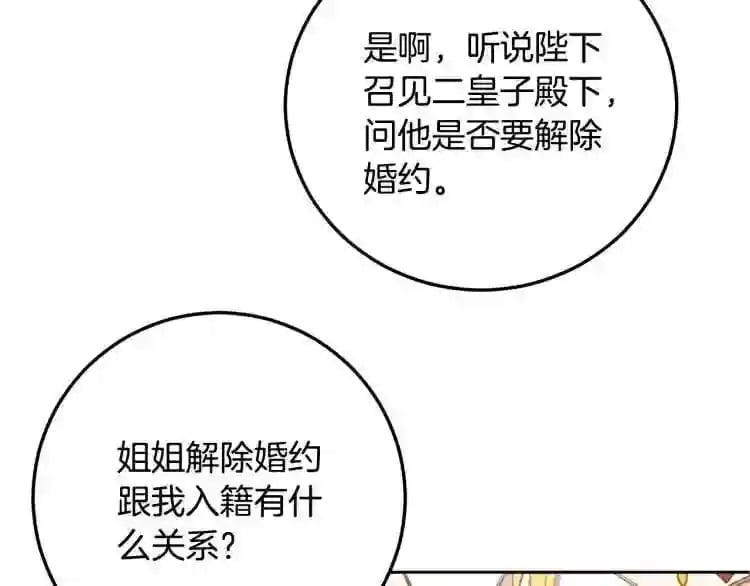 别再纠缠大小姐漫画免费看漫画,第6话 坠入深渊吧!4图