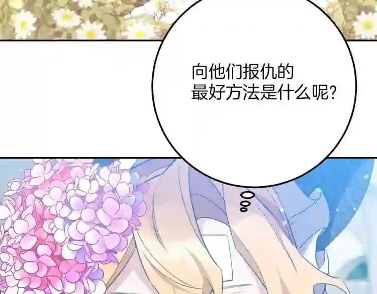 别再纠缠大小姐漫画漫画,第2话 矛盾1图