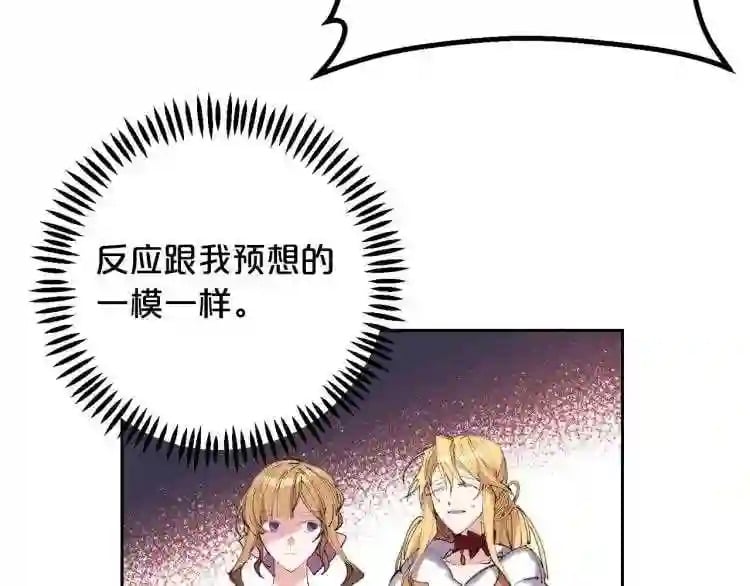 别再纠缠大小姐漫画免费看漫画,第6话 坠入深渊吧!4图