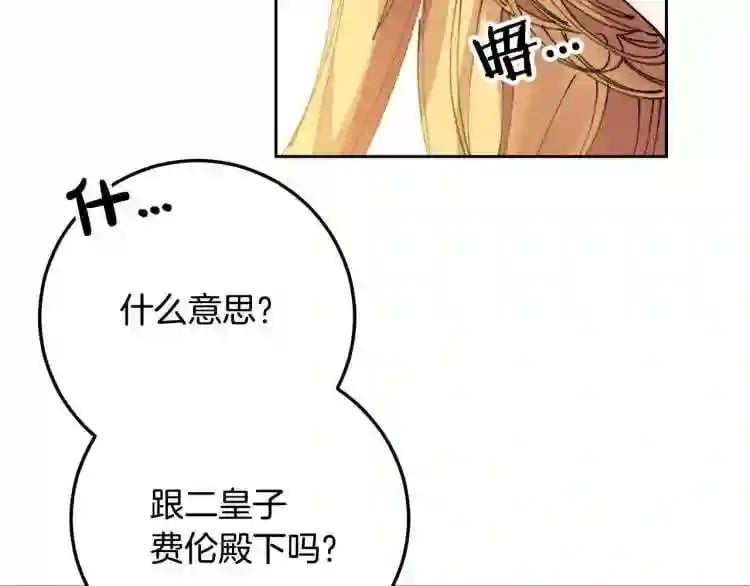 别再纠缠大小姐漫画免费看漫画,第6话 坠入深渊吧!2图