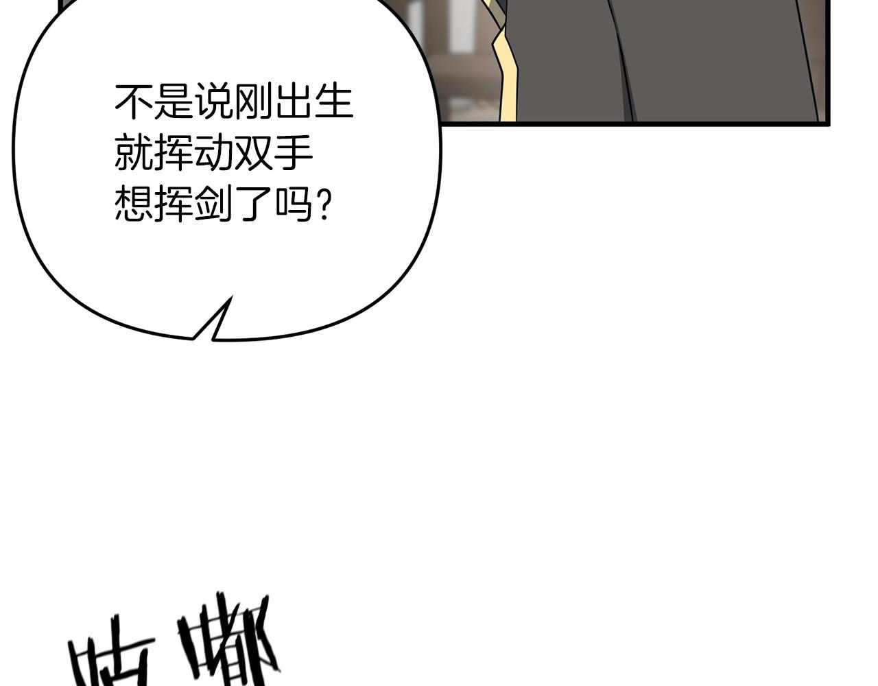 剑圣今天只想躺平小说免费阅读漫画,第2话 躺平人生5图