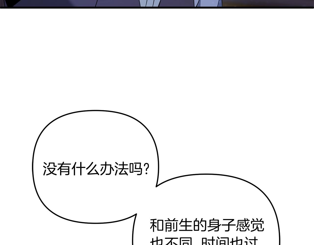 剑圣今天只想躺平漫画免费漫画,第7话 幕后的主谋3图