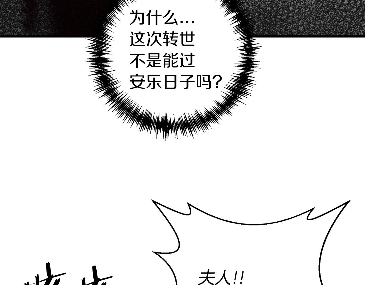 剑圣今天只想躺平漫画免费漫画,第3话 无法躺平的人生4图