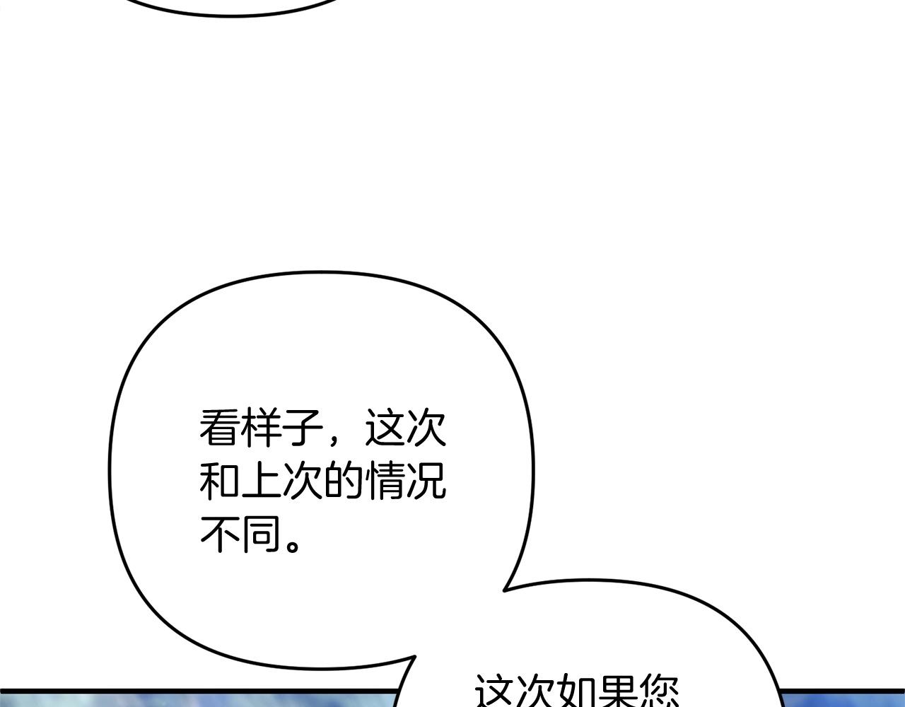 剑神今天只想躺赢全集漫画,第7话 幕后的主谋2图