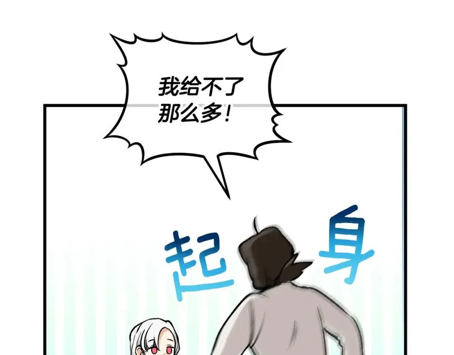 捡了美男后被他缠上漫画,第1话 离家出走4图