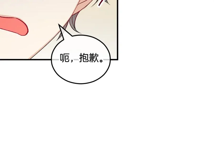 捡了美男后被他缠上漫画,第9话 宴会中的突发事件1图