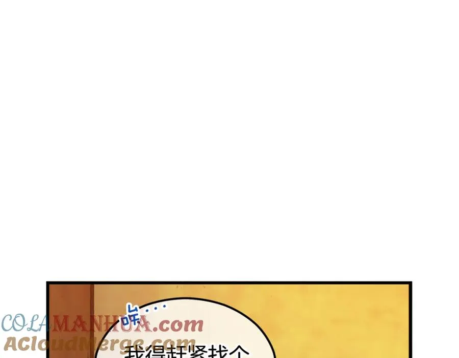 捡了美男后被他缠上漫画,第1话 离家出走3图