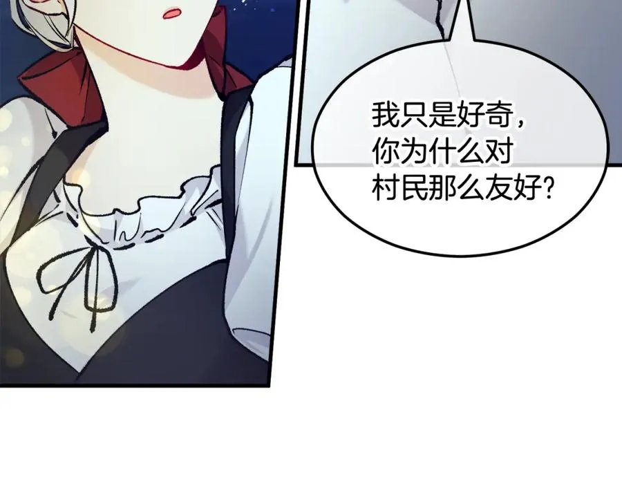 捡了美男后被他缠上漫画,第5话 深夜采药邂逅2图