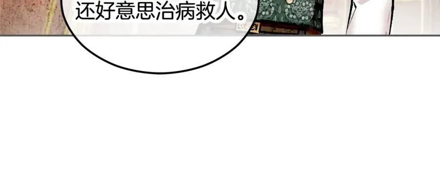 捡了美男后被他缠上漫画,第7话 又见利泽尔4图