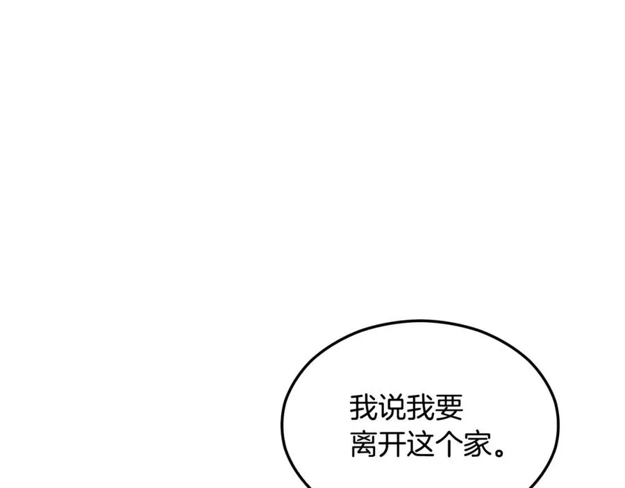 捡了美男后被他缠上漫画,第1话 离家出走3图