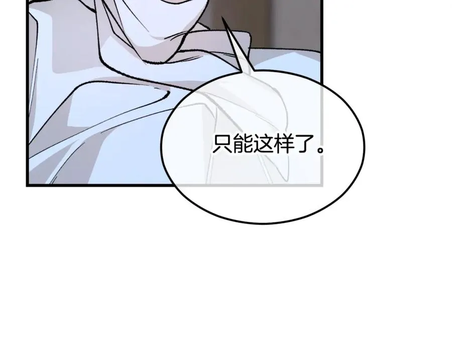 捡了美男后被他缠上漫画,第1话 离家出走1图