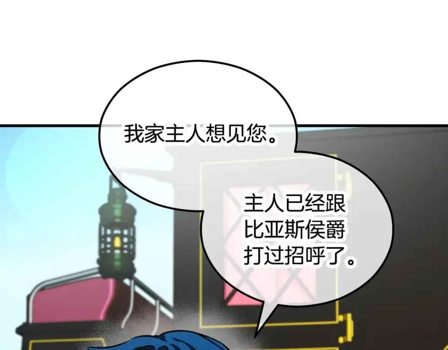 捡了美男后被他缠上漫画,第7话 又见利泽尔4图