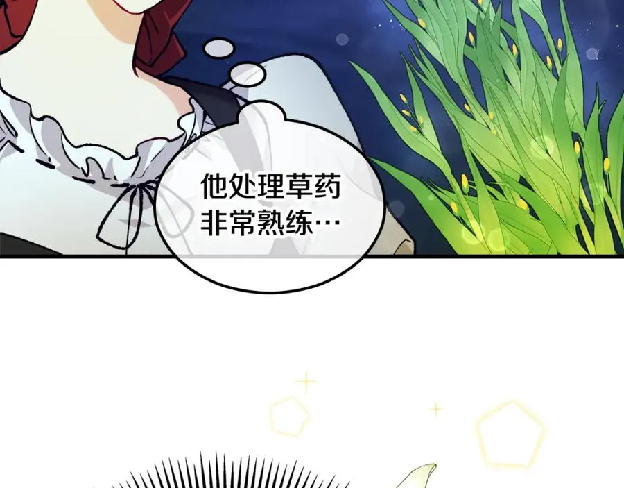 捡了美男后被他缠上漫画,第5话 深夜采药邂逅4图